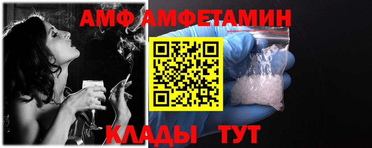 Ставрополь  АМФ  Вход с VPN  АМФЕТАМИН Premium 