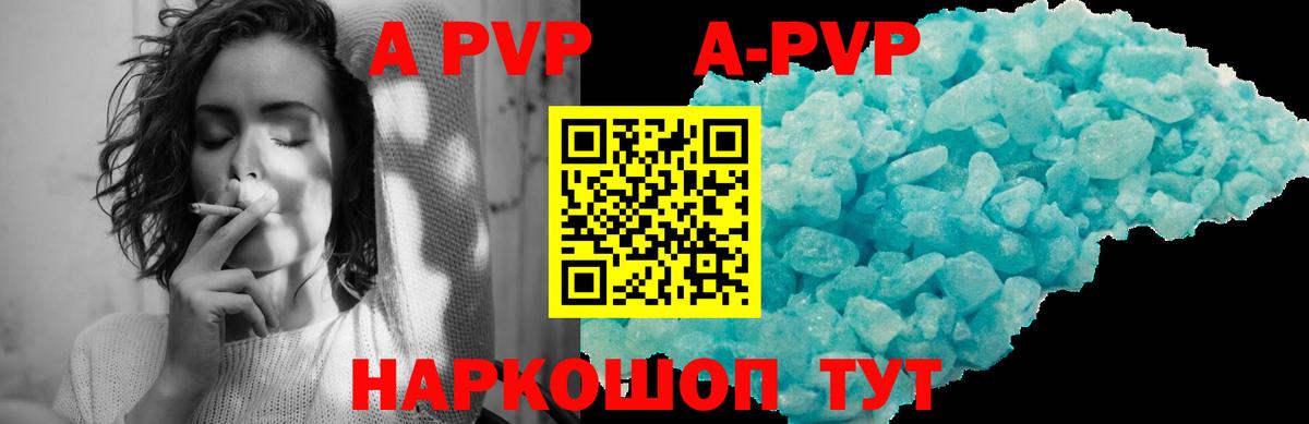 APVP кристаллы  купить  сайты  Ставрополь  Вход с VPN  APVP СК  A PVP 