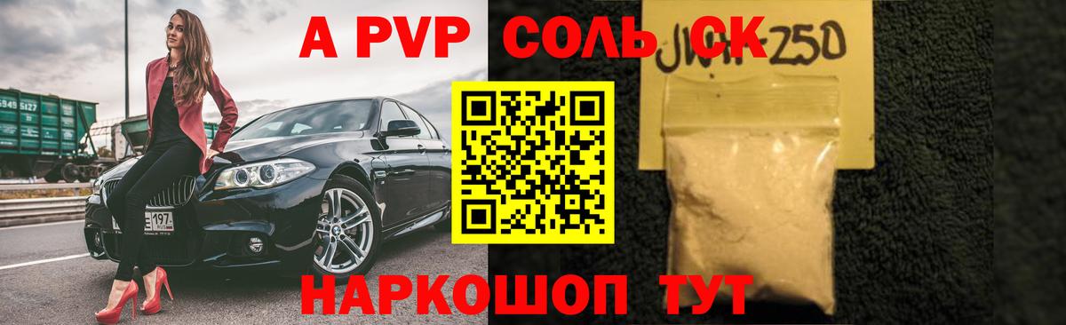 Alpha PVP мука Ставрополь