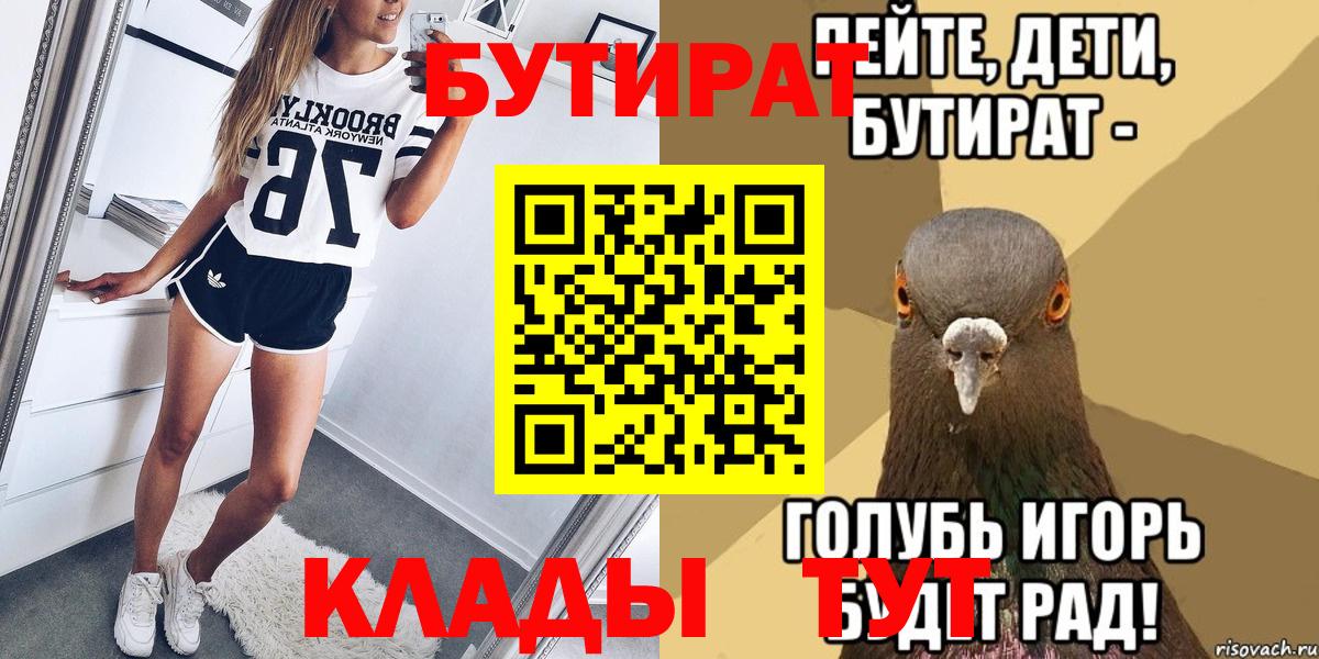 БУТИРАТ BDO  Вход с VPN  БУТИРАТ  Ставрополь 