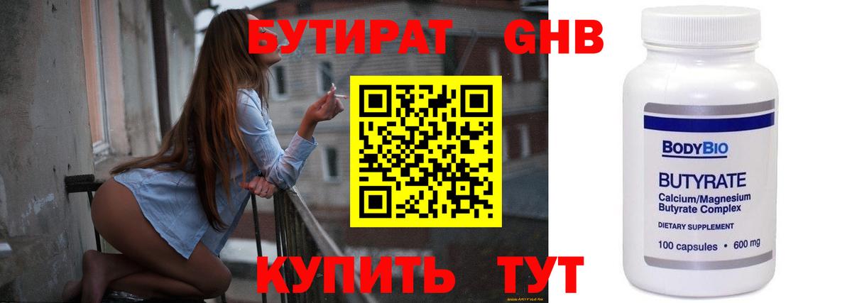 Бутират BDO 33% Ставрополь