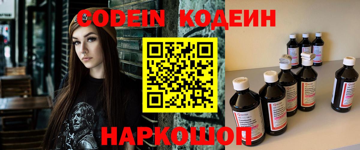 Ставрополь  Codein Purple Drank  Вход с VPN  Кодеин Purple Drank 