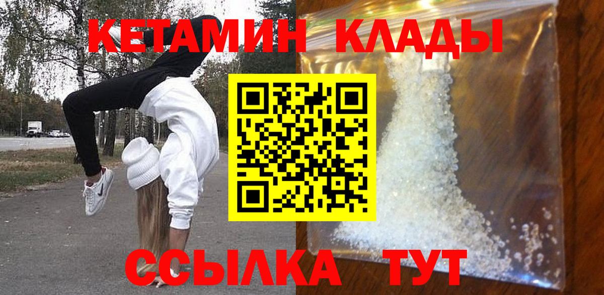 КЕТАМИН ketamine  Вход с VPN  Ставрополь 