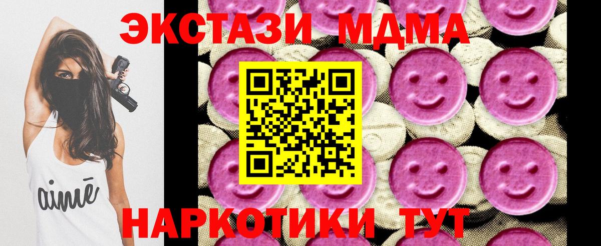 МДМА  Вход с VPN  Ставрополь  MDMA Molly 