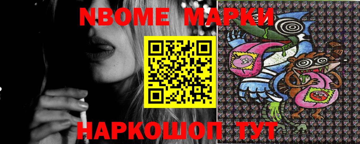 Ставрополь  Марки NBOMe 1,8мг  Вход с VPN 