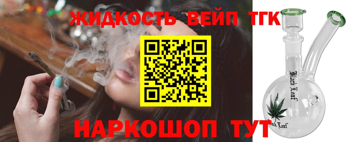 ТГК вейп с тгк  цена   Ставрополь  Вход с VPN 